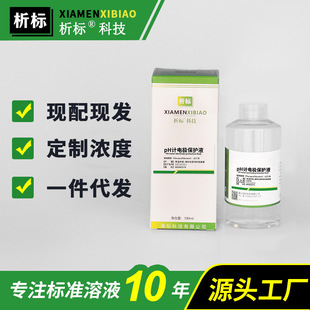 pHӋ늘O���oҺ��׼��Һ���Ќ������ԇ�����C�����l�F؛100ml