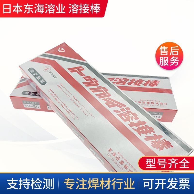 现货供应日本东海溶业M-DS-61G堆焊焊丝 原装堆焊耐磨焊丝