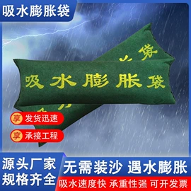 防汛沙袋;吸水膨胀袋;集装袋