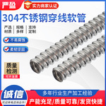 金属波纹管不锈钢穿线软管 电线电缆监控套管护线包塑蛇皮软管