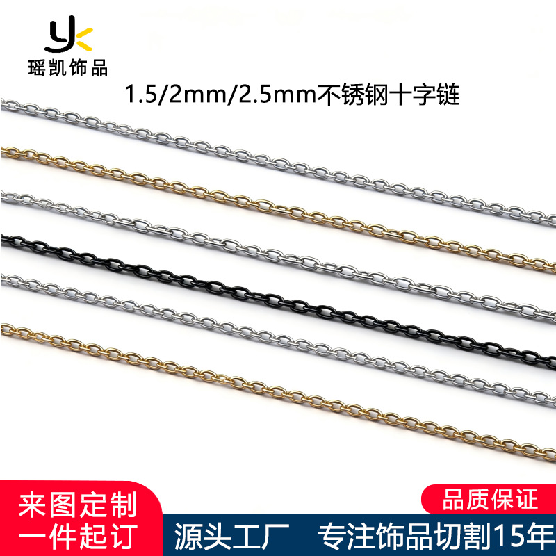 现货批发Diy手工饰品配件 钛钢项链扁十字链18k金色项链链条O字链