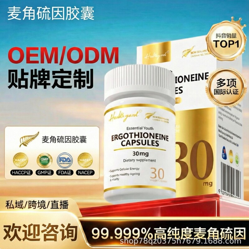 The United States Imports Life Gene Ergothioneine Egt Capsules, Anti-Wrinkle, Anti-Aging, Beauty-Enhancing, Internally Regulating Sulfur Nutrients The United States Imports Life Gene Ergothioneine Egt Capsules, Anti-Wrinkle, Anti-Aging, Beauty-Enhancing, Internally Regulating Sulfur Nutrients