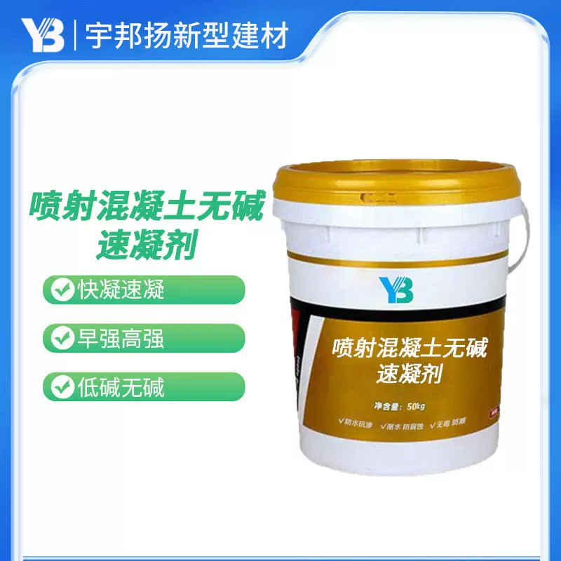 喷射混凝土无碱速凝剂低碱无碱早强高强无碱速凝剂