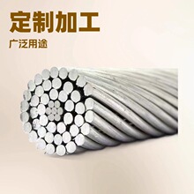 热镀锌钢绞线拉电力钢芯铝绞线国标带钢芯导线电网改造耐用光伏