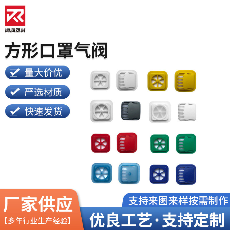 厂家批发方形口罩呼吸阀 FFP3 N95口罩气阀阀门 安全防护配件现货