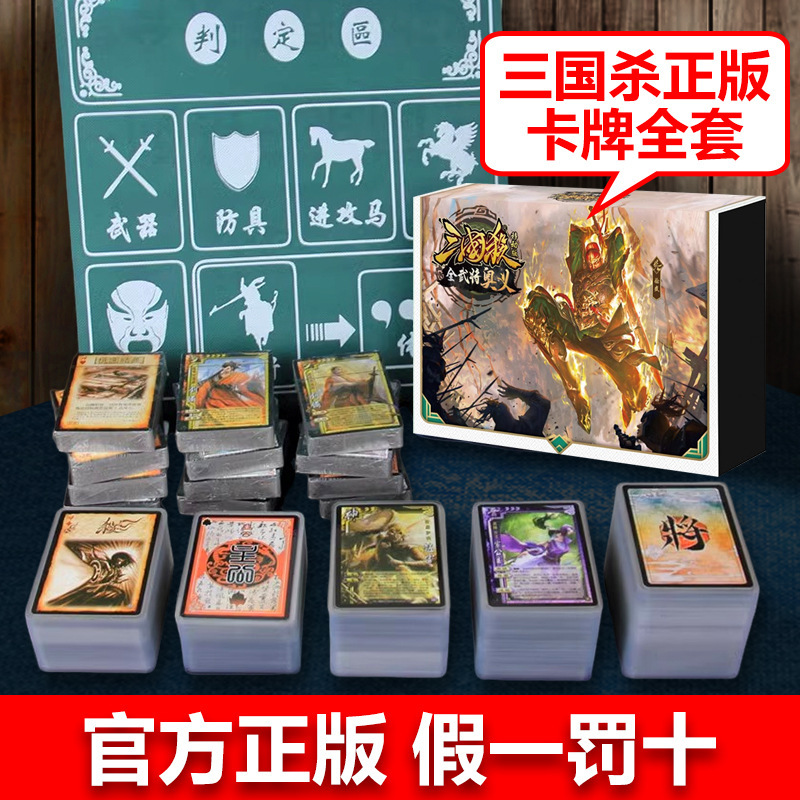 Three Kingdoms Kill Authentic Full Set Of Card Board Game Collection...