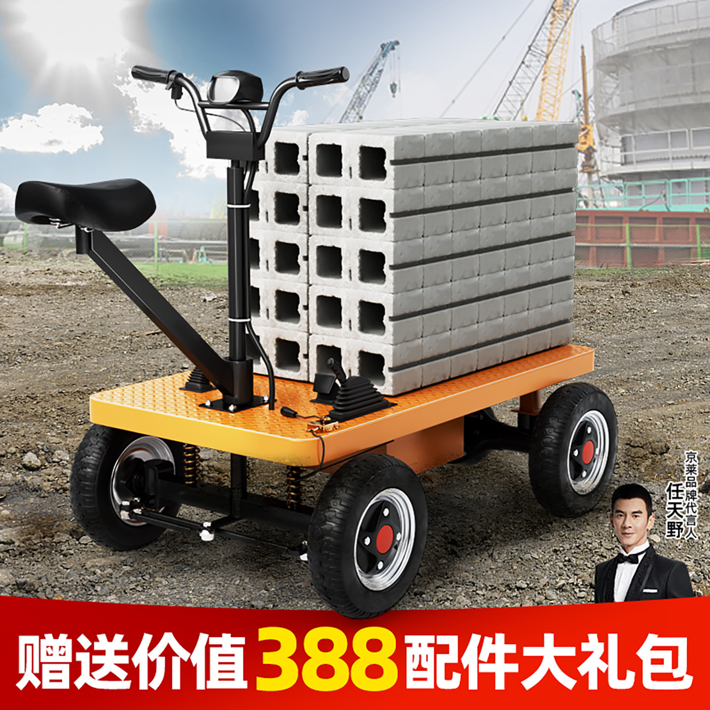 正反骑四轮电动平板车搬运车工地拉砖仓库拉货载重手推车养殖运输