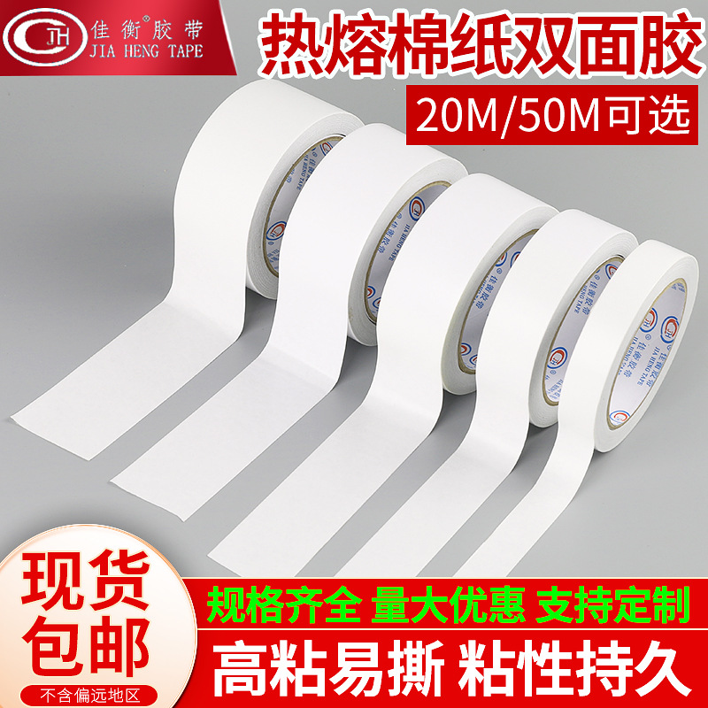 热熔双面胶带批发白色强力高粘透明办公学生手工手撕棉纸双面胶带