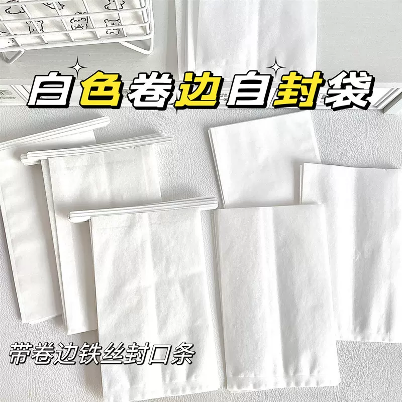 高颜值ins白色棉纸袋半透明磨砂包装打包爱豆小卡自封袋便携加厚