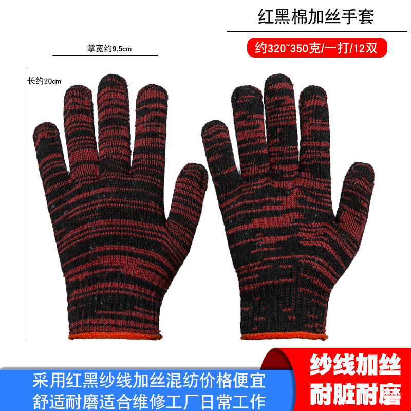 红黑棉加丝手套350克1.png