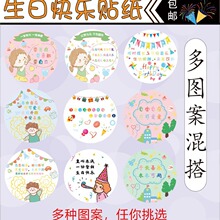 谢谢你陪我过生日贴纸封口贴幼儿园贺卡小学生毕业礼品便利贴标签