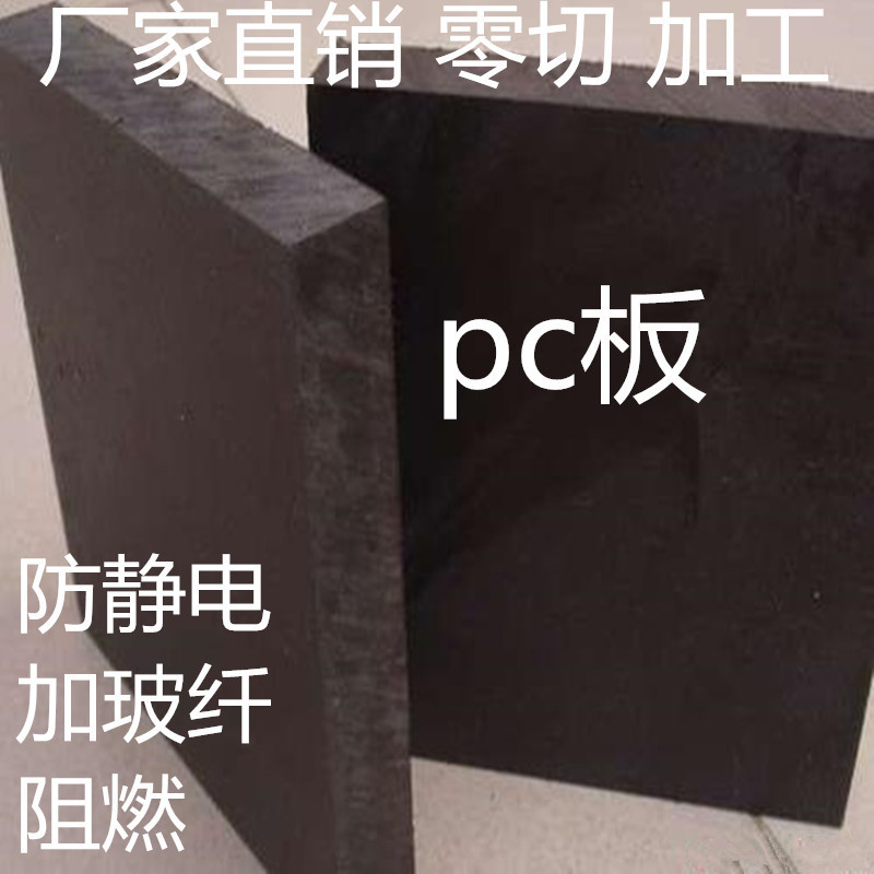 V0阻燃PC板 耐力板 阳光板 防静电PC板 CNC加工 透明PVC板 V2PC棒