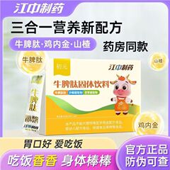 Chuyuan 牛脾ペプチド固形ドリンク 60g/1 箱ポリペプチド