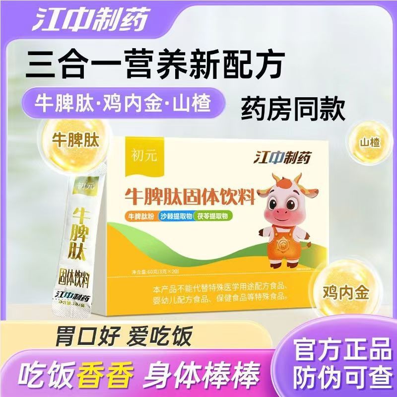 Chuyuan 牛脾ペプチド固形ドリンク 60g/1 箱ポリペプチド|undefined