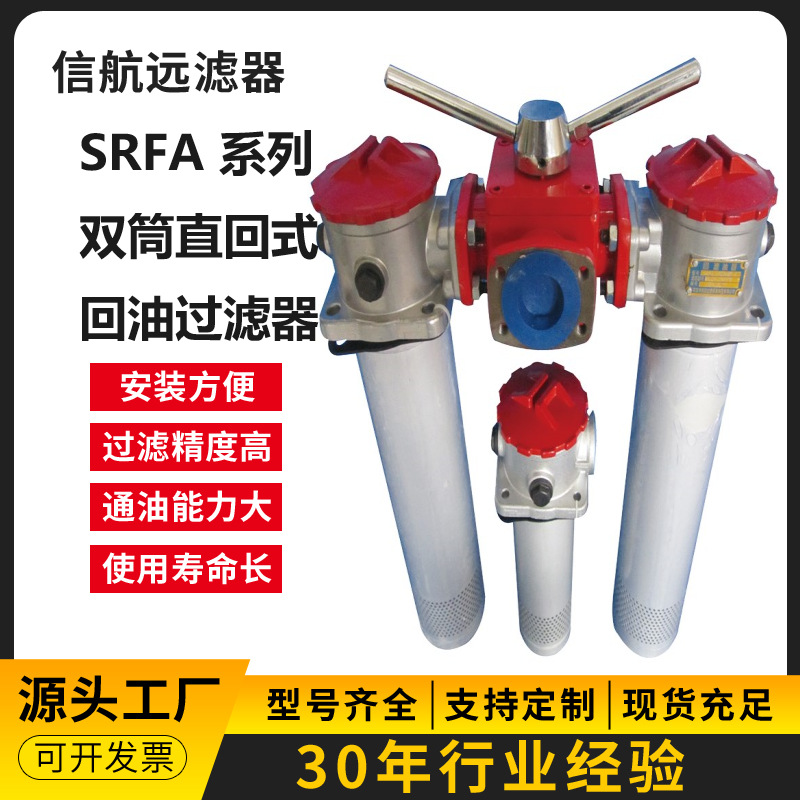 SRFA-800×3 5 10 20 30 F-Y/C 双筒过滤器