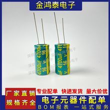 直插铝电解电容16V4700uF 体积13X25MM 绿金高频低阻滤波电源电容