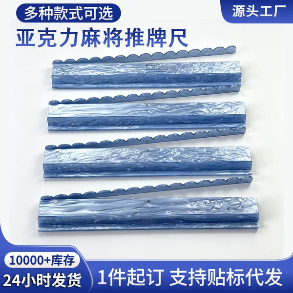 Shell-patterned blue acrylic mahjong tile pusher U-shaped American mahjong rack cross-border American mahjong tile pusher with magnetic attachment