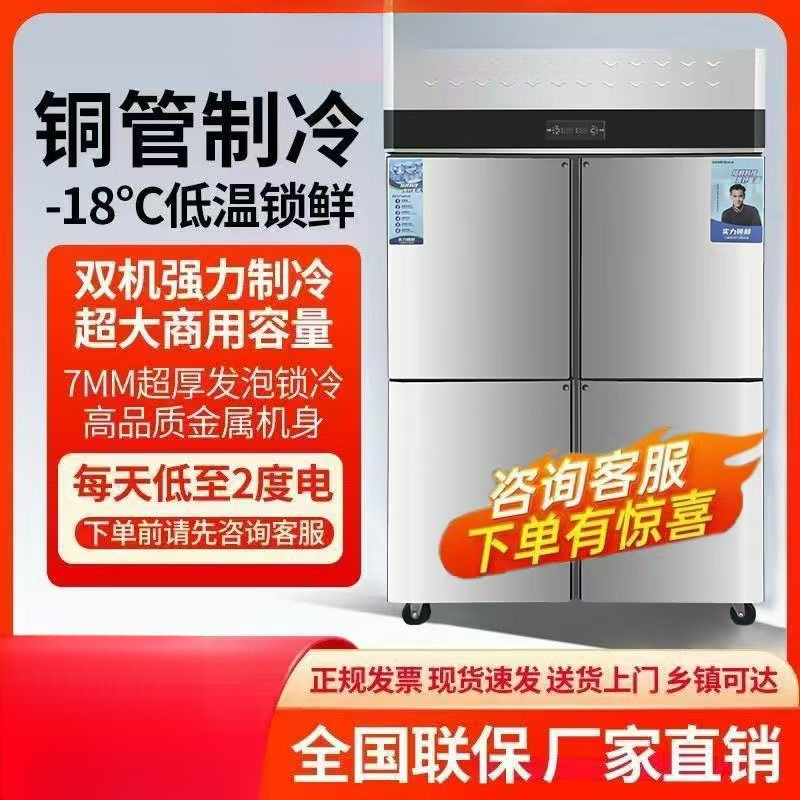 Four-Door Refrigerator Commercial Six-Door Refrigerator Freezer Dual-Temperature Large-Capacity Kitchen Vertical Four-Door Refrigerator Commercial Free Shipping