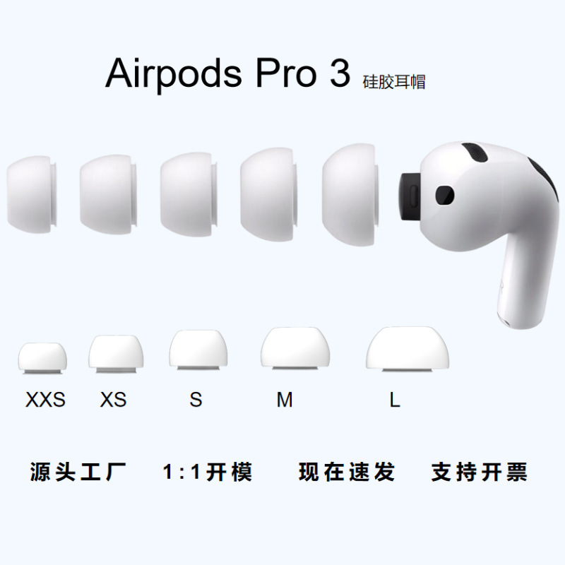 Suitable for 2025 AirPods Pro 3 Earplugs Apple Bluetooth Headset Silicone Ear Caps Earmuffs Protective Cover