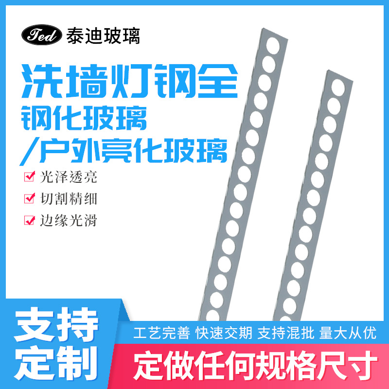 厂家专业生产耐高温钢化玻璃 LED洗墙灯玻璃 丝印玻璃深加工