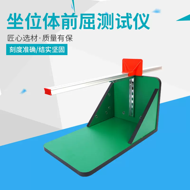 厂家现货坐位体前屈中小学生体质测试用具体前屈测试仪