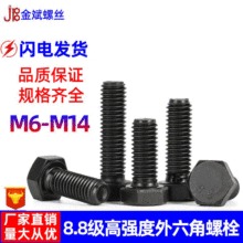 8.8级高强度外六角螺栓 GB5782加长螺杆螺丝六角头螺栓M6-M14