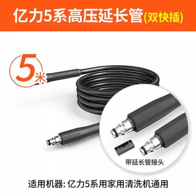 10 meters 4 Series 5 series – Car washing machine - 5-series-5-m-high-pressure-extension-pipe-black-can-be-used-as-outlet-pipe