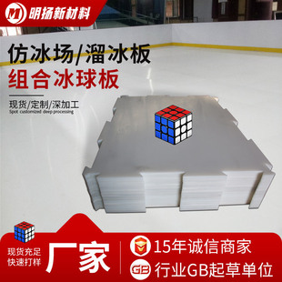 Skating Field Floor, Ice Field Floor Board, Ultra-High Molecule Polyethylene Ash Artificial Ice Board, Special Board for Skating Rink