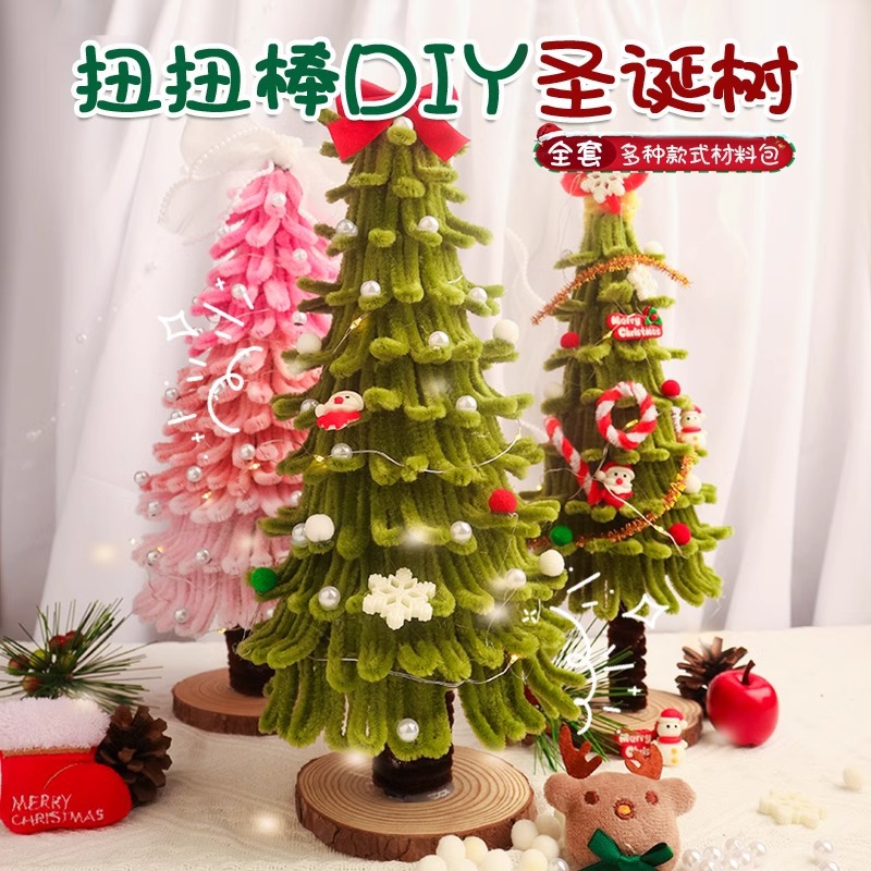 扭扭棒圣诞树2024新款圣诞节手工diy材料包圣诞装饰加大升级摆件
