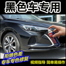 汽车划痕修复自喷漆黑色漆深度去痕神器珍珠黑油漆车载专用补漆笔