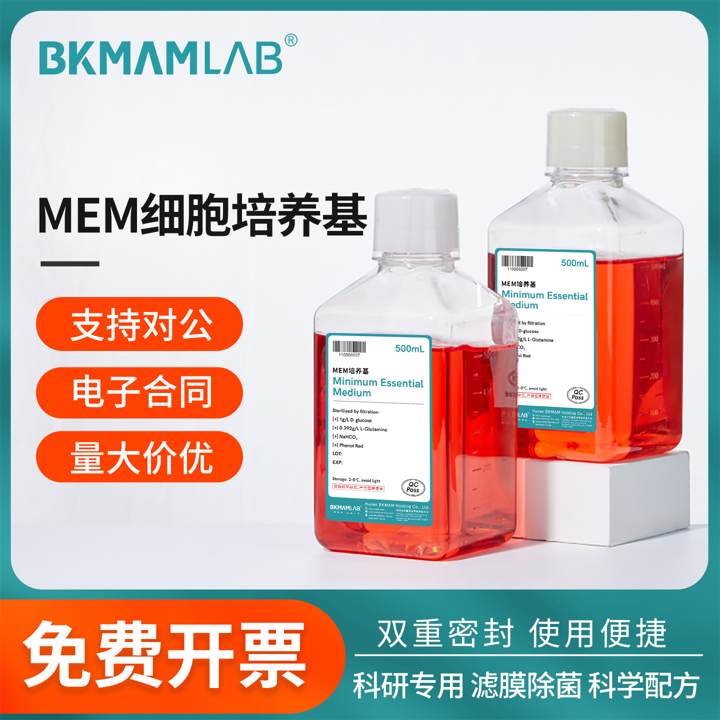 比克曼生物MEM细胞培养基(1X)实验室细胞培养500mL110808007