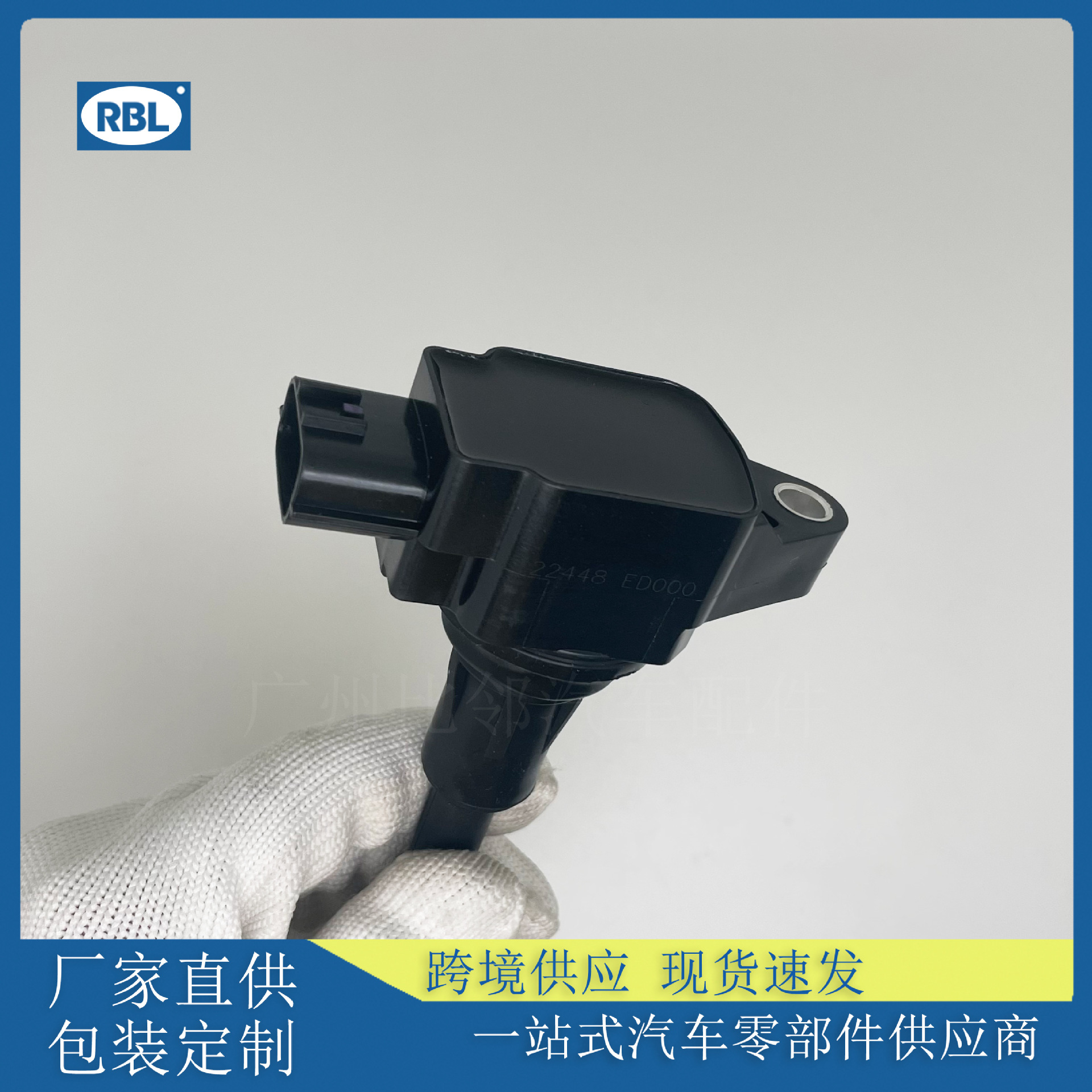 Ignition coil 22448-ED000 is suitable for Nissan Qijun Sylphy 22448-JA00A 22448-JA00C