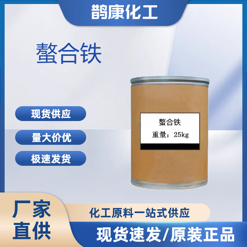 现货直售 螯合铁edta-fe 乙二酸四乙酸二钠铁 农用叶面肥现货供应