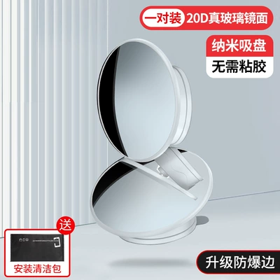 Small round mirror rearview mirror Large field of view rear view auxiliary mirror - explosion-proof-frame-20d-high-definition-glass-white-nano-suction-cup-does-not-damage-the-mirror-surface-high-definition-waterproof