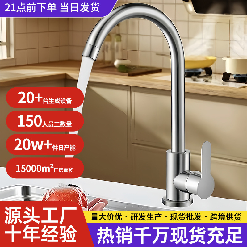 Factory Wholesale Stainless Steel Faucet for Hot and Cold Water, Suitable for Sink, Washbasin, Dishwashing Sink, Kitchen Single Cold Water Faucet Factory Wholesale Stainless Steel Faucet for Hot and Cold Water, Suitable for Sink, Washbasin, Dishwashing Sink, Kitchen Single Cold Water Faucet