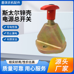 Steyr Hand-Cranked Main Switch for Tricycle and Truck Power Supply, Universal Modification for Agricultural Vehicles, Power-Off Battery Switch