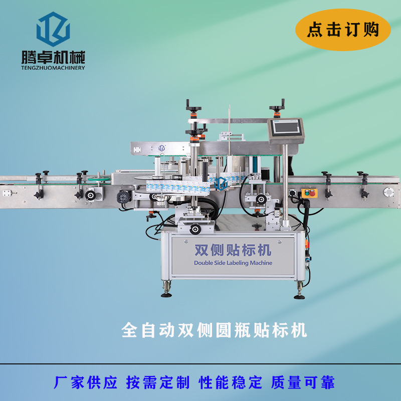 双侧贴标机