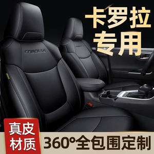 Toyota Corolla Seat Cushion 21 Model Dual Engine E+24 Car Seat Cushion Four-Season Seat Cover Full Coverage Special Genuine Leather Seat Cover