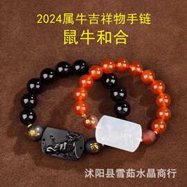 2024龙年属牛吉祥物手链男女玛瑙生肖牛六合鼠牛和合喜合保岁手串