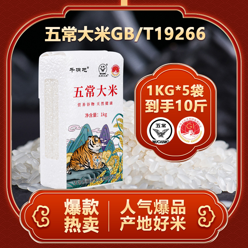 [Factory New Rice] Wuchang Rice 1kg*5 Bags Northeast Rice Daohuaxiang Rice 5kg Source One Piece Healthy Rice