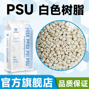 White Psu Resin New Material, Fda Registered and Certified in the Usa, Medical Food Grade, Anhui Guoyuan Psu Alternative to 1700