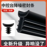 批发汽车中控台密封条仪表台缝隙条隔音密封条防尘挡风玻璃条降噪