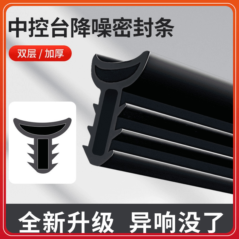 Wholesale car center console sealing strip instrument panel gap strip sound insulation sealing strip dust-proof windshield strip noise reduction