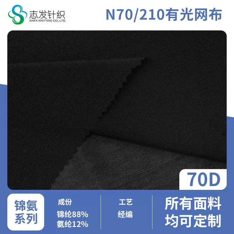 锦纶针织网眼布180g经编70/210方格网孔布拉架面料镂空格纹格子