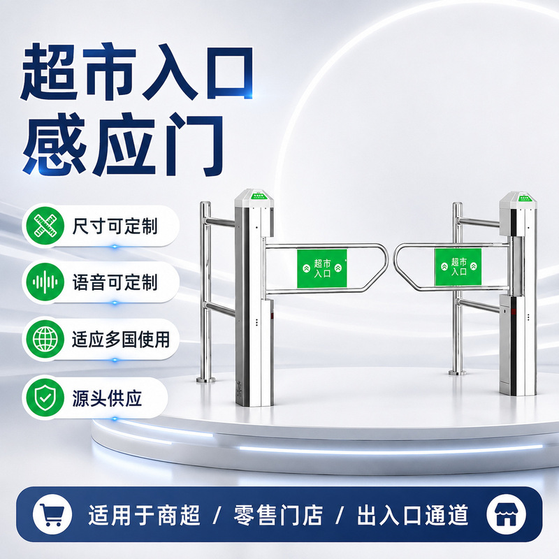 Supermarket entrance induction door one-way door infrared radar sensor import and export forbidden device can only enter the swing gate Supermarket entrance induction door one-way door infrared radar sensor import and export forbidden device can only enter the swing gate