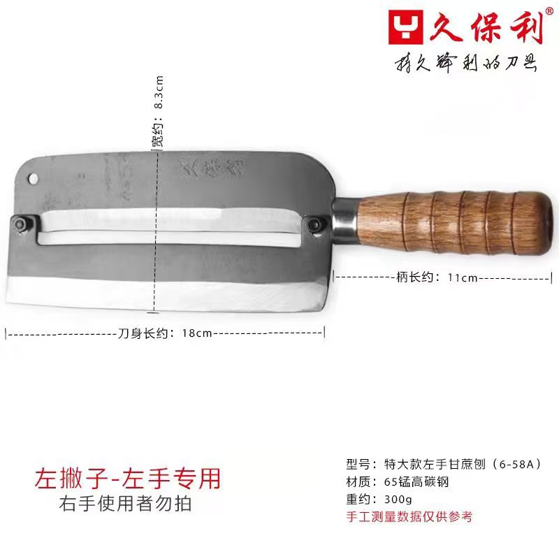 6-58A 왼손 사탕수수 칼