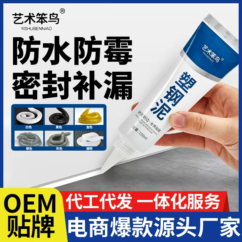 塑钢泥白色防霉封边填缝陶瓷胶厨房浴室卫生间马桶水槽防水密封胶