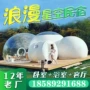 野营酒店球形气泡帐篷