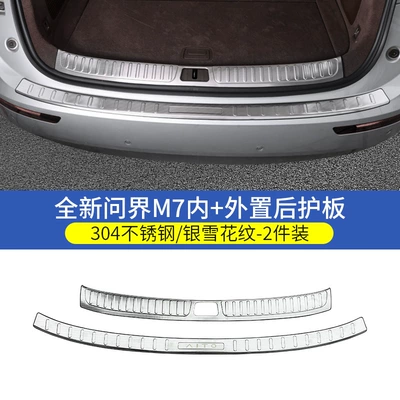 Interior Decoration Accessories – Dekorativ pedal başlıqları - 23-25-m7-five-seatersix-seater-special-silver-snow-pattern-built-in-external-rear-guard-2-piece-set