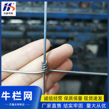 【牛栏网】镀锌钢丝围栏网批发草原网养牛羊鹿农业养殖围栏网